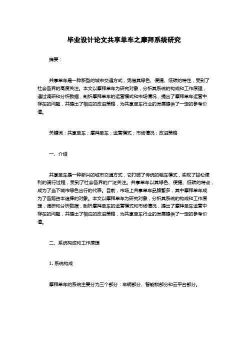 毕业设计论文共享单车之摩拜系统研究