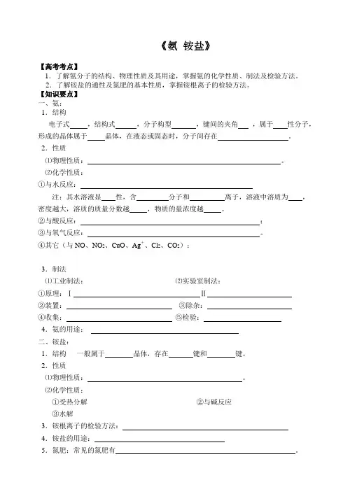 《氨、铵盐》