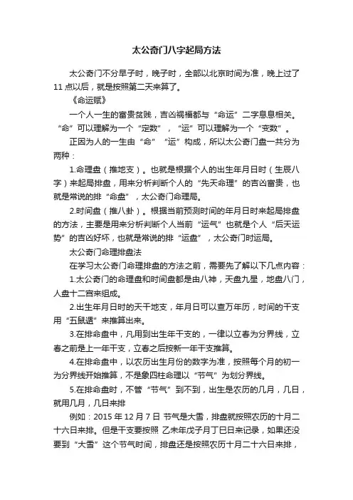 太公奇门八字起局方法