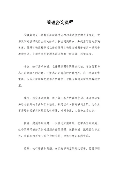管理咨询流程