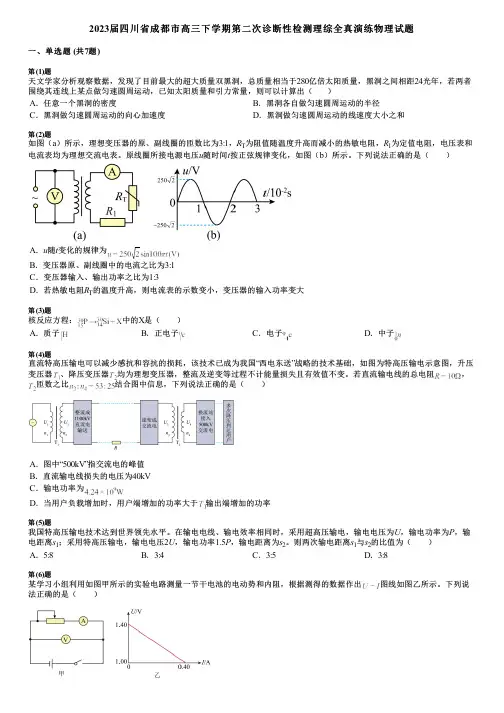 2023届四川省成都市高三下学期第二次诊断性检测理综全真演练物理试题