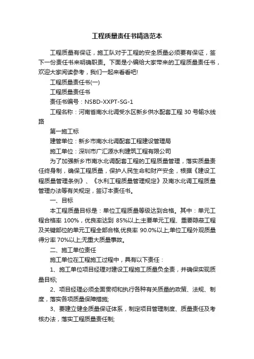 工程质量责任书精选范本