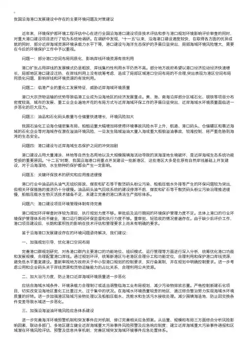 我国沿海港口发展建设中存在的主要环境问题及对策建议