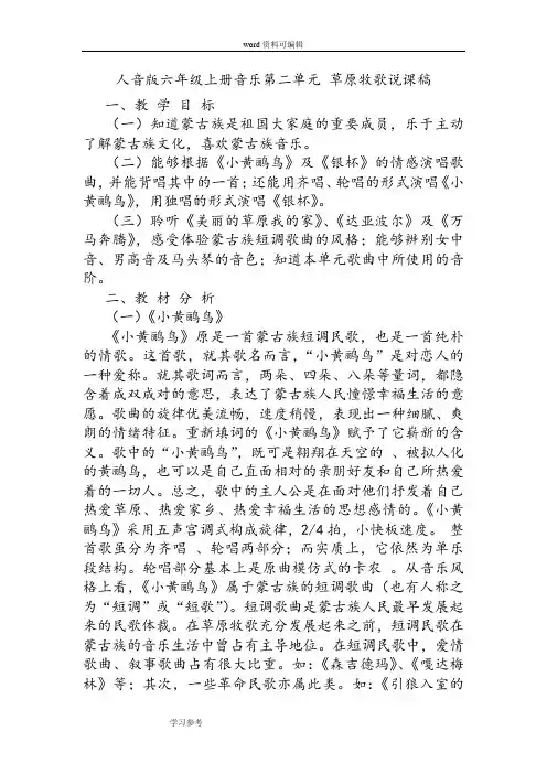 人音版六年级上册音乐第二单元 草原牧歌说课稿