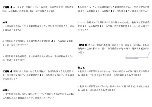 小学奥数 举一反三 重叠问题