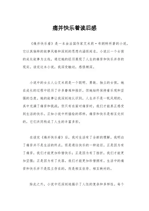 痛并快乐着读后感