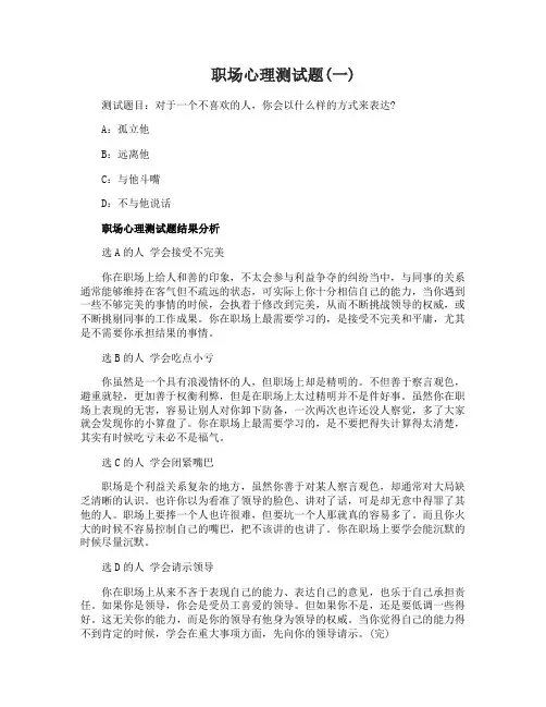 职场心理测试图