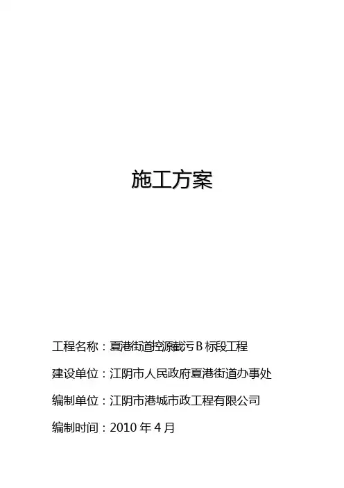控源截污污水管网施工组织设计