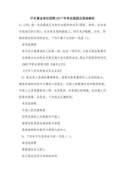 《宁乡事业单位招聘2017年考试真题及答案解析》