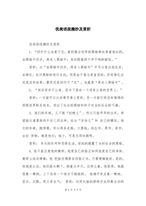 优美语段摘抄及赏析
