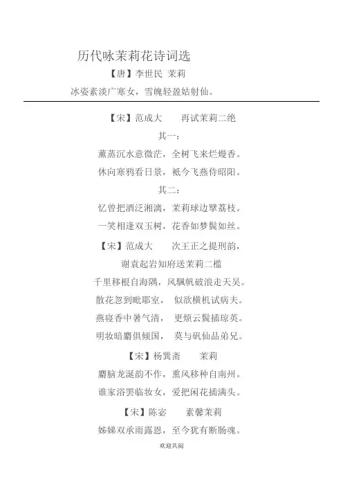 茉莉花诗词