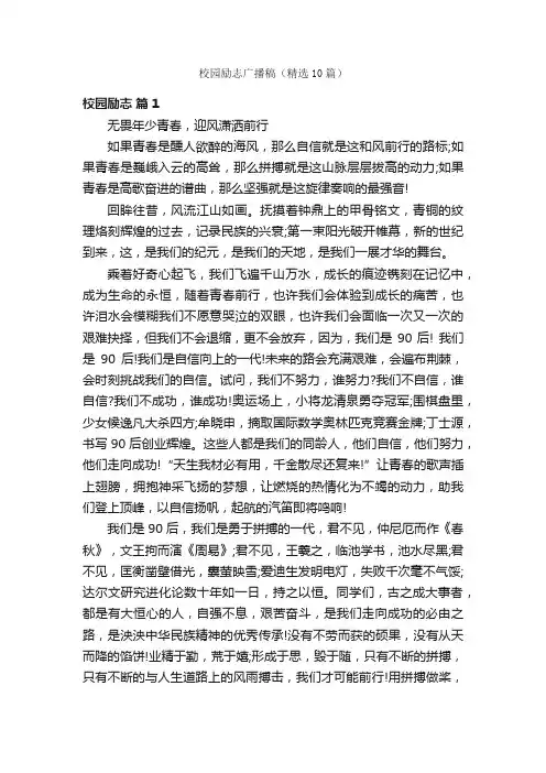 校园励志广播稿（精选10篇）