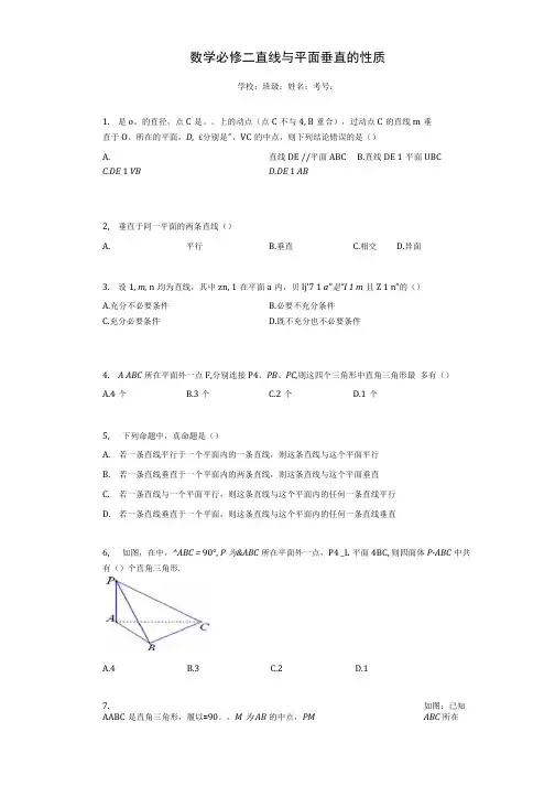 数学必修二直线与平面垂直的性质练习题含答案.docx