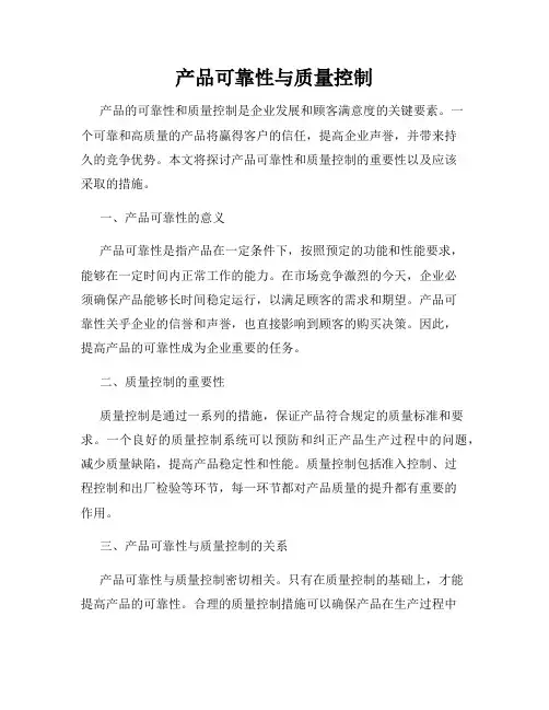 产品可靠性与质量控制