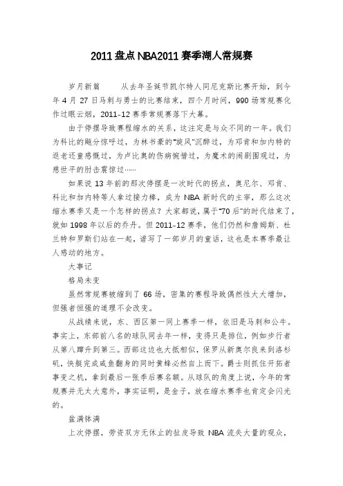 2011盘点NBA2011赛季湖人常规赛
