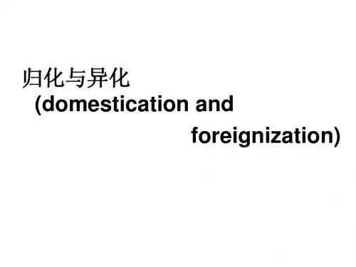 lecture_2 归化与异化