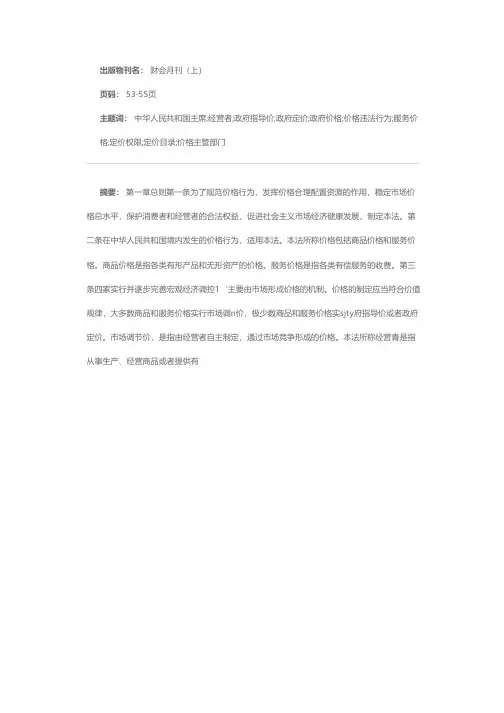 中华人民共和国主席令第92号中华人民共和国价格法