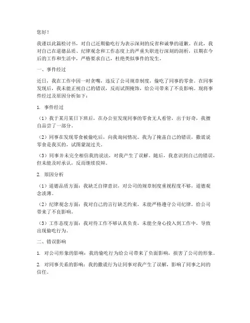 偷吃被发现认错检讨书