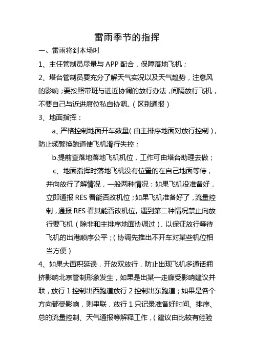 雷雨季节的指挥