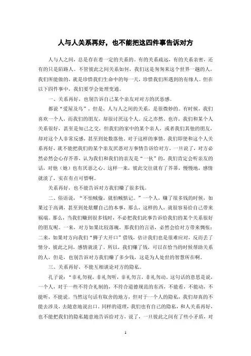人与人关系再好,也不能把这四件事告诉对方