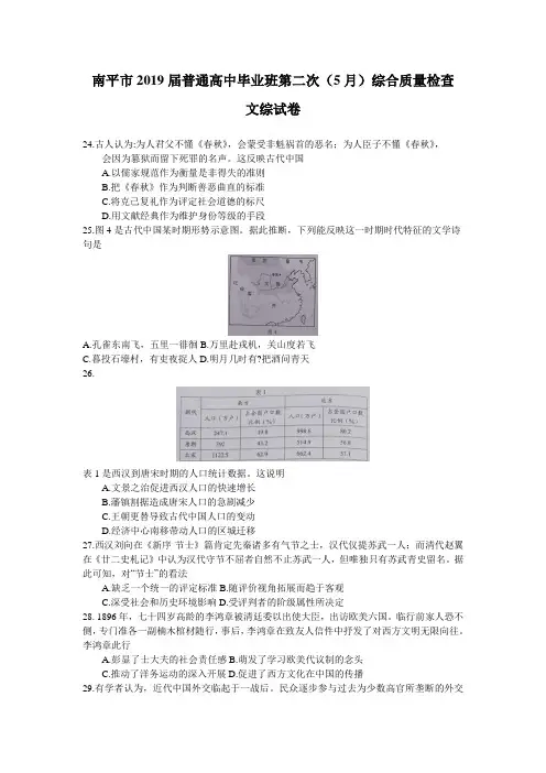 福建省南平市2019届普通高中毕业班第二次(5月)综合质量检查文综历史试题