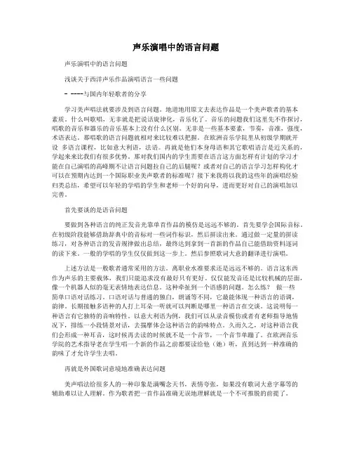 声乐演唱中的语言问题