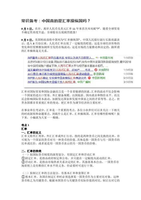 常识备考：中国真的是汇率操纵国吗？