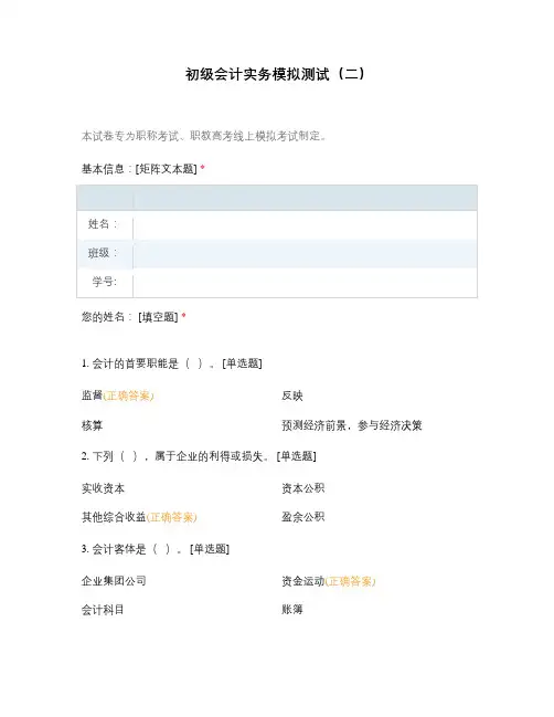初级会计实务模拟测试(二)