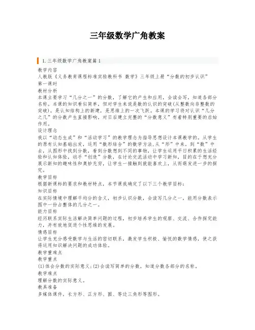 三年级数学广角教案