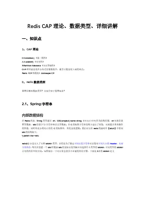 Redis CAP理论、数据类型、详细讲解