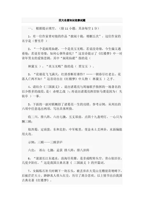 四大名著知识竞赛试题