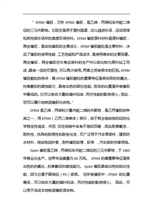 epdm橡胶是什么材料