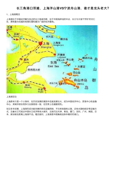 长三角港口双雄，上海洋山港VS宁波舟山港，谁才是龙头老大？