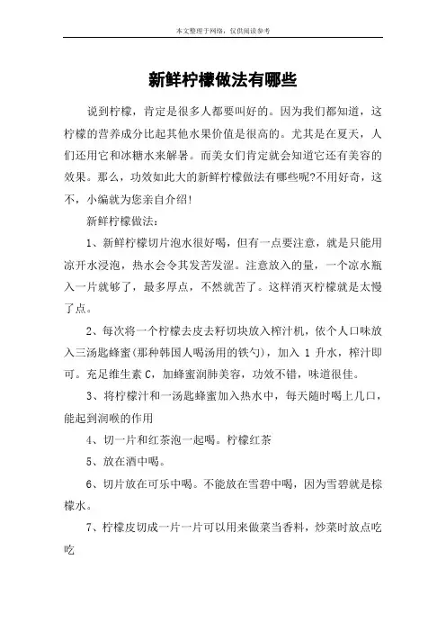 新鲜柠檬做法有哪些