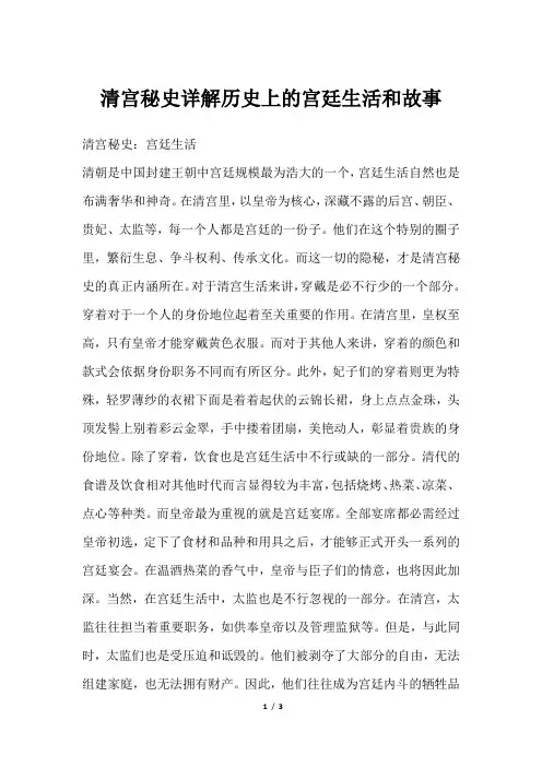 清宫秘史详解历史上的宫廷生活和故事