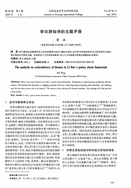 李白游仙诗的主题矛盾