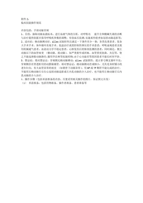 手部动脉穿刺规范