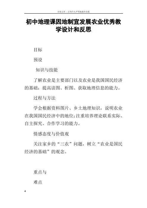 初中地理课因地制宜发展农业优秀教学设计和反思