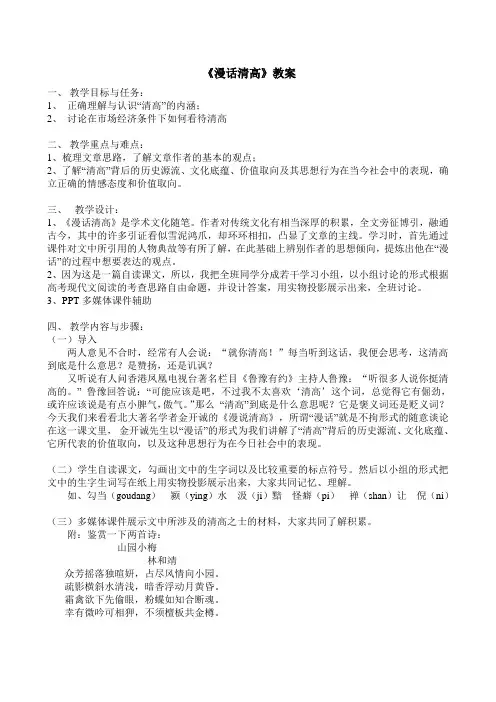 漫话清高教案