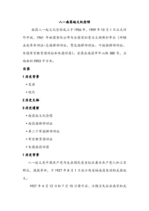 八一南昌起义纪念馆