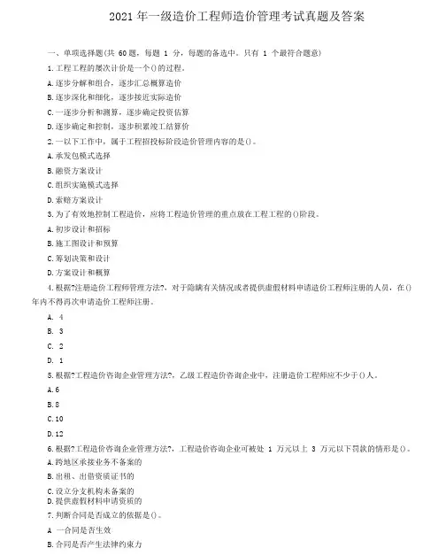 2016年一级造价工程师造价管理考试真题及答案