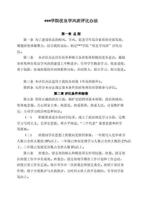 优良学风班评比办法