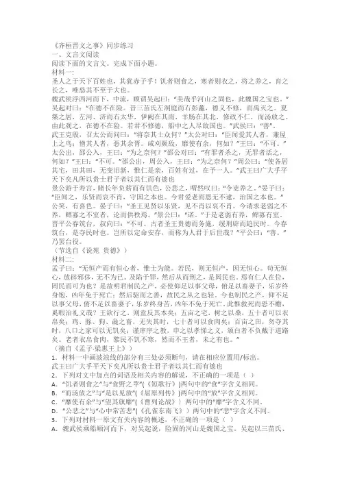《齐桓晋文之事》同步练习(含答案)