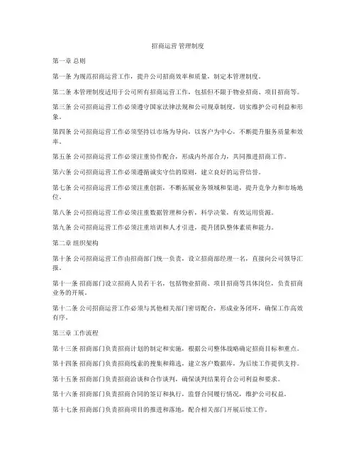 招商运营 管理制度