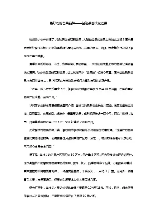 最好吃的芒果品种——盐边县攀枝花芒果