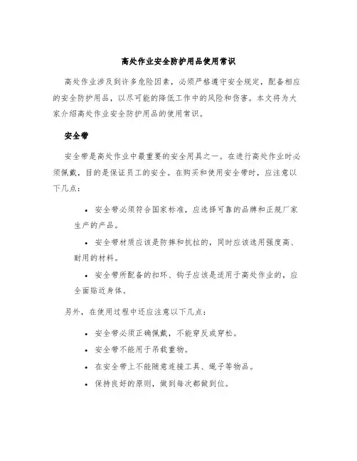 高处作业安全防护用品使用常识