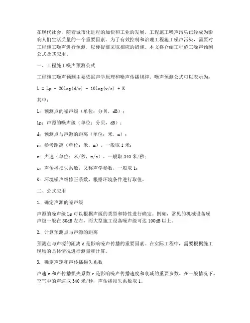 工程施工噪声预测公式