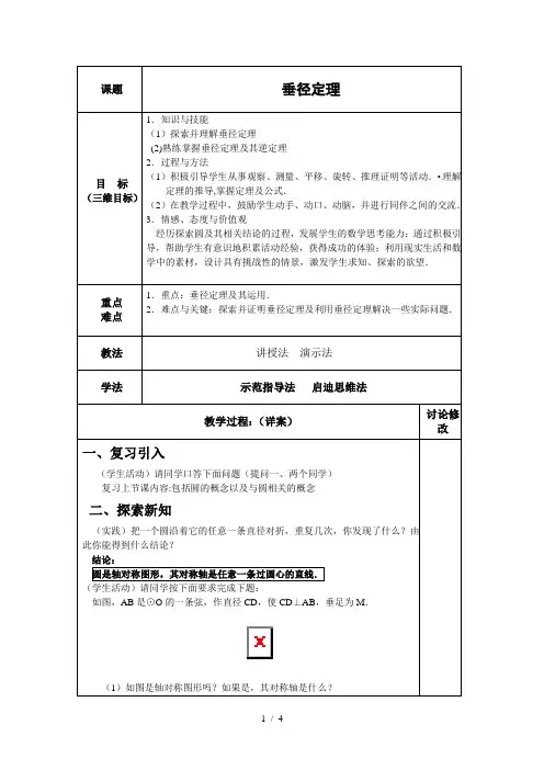 北师大版九年级数学下册第三章圆3.3垂径定理教案