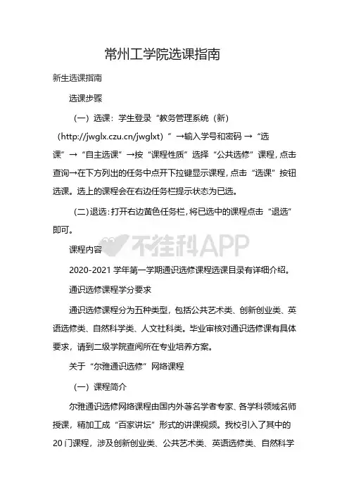 常州工学院选课指南