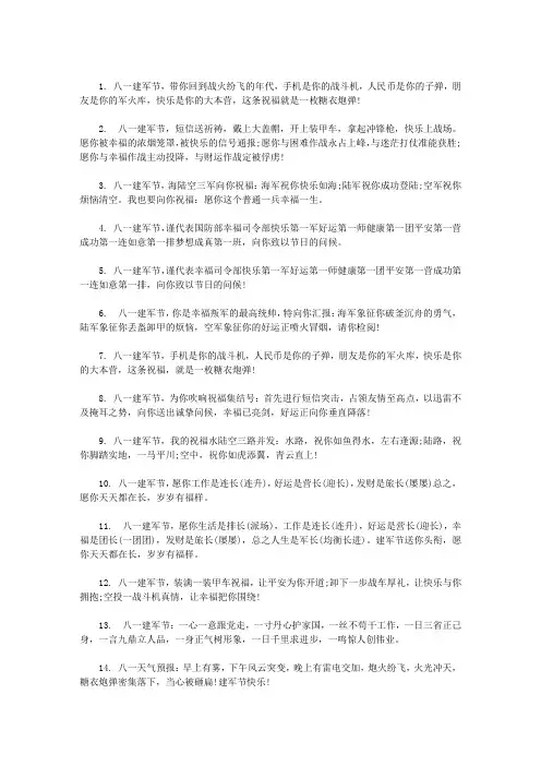 经典的八一建军节短信贺词